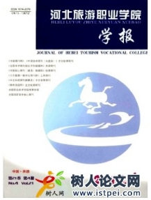 河北旅游職業學院學報
