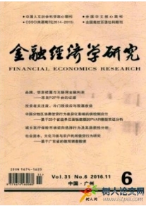 金融經濟學研究