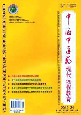 《中國中醫(yī)藥現代遠程教育》