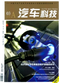 《汽車科技》屬于哪類期刊