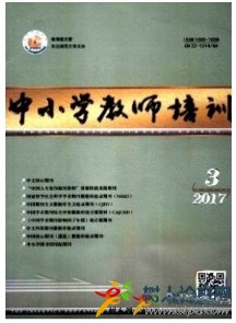 中小學教師培訓