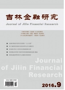 吉林金融研究