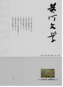 黃河文學