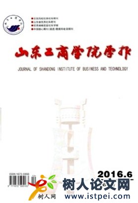 山東工商學(xué)院學(xué)報
