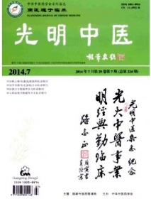 光明中醫