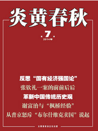 《炎黃春秋》