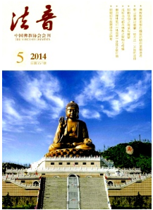 《法音》