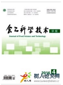 食品科學(xué)技術(shù)學(xué)報(bào)報(bào)