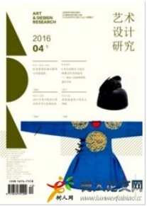 藝術(shù)設(shè)計(jì)研究