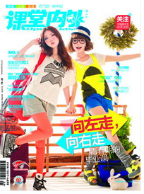 《課堂內(nèi)外》