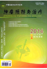 《腫瘤預(yù)防與治療》