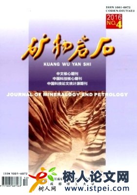 礦物巖石地質(zhì)論文發(fā)表期刊