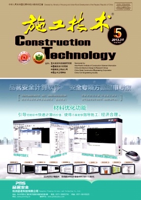 《施工技術(shù)》