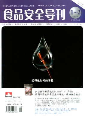《食品安全導(dǎo)刊》