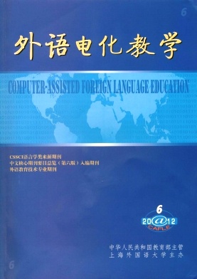 《外語(yǔ)電化教學(xué)》