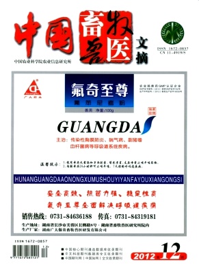 《中國(guó)畜牧獸醫(yī)文摘》