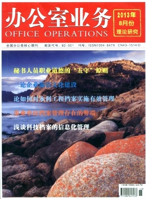 辦公室業務