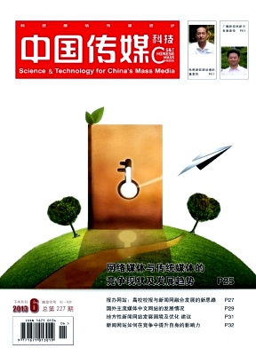 《中國(guó)傳媒科技》