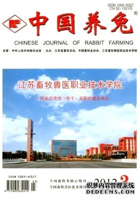 《中國養兔》