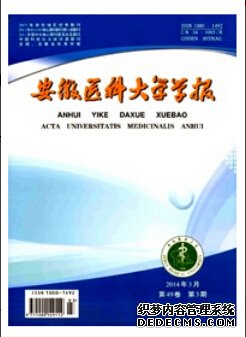 安徽醫(yī)科大學(xué)學(xué)報(bào)