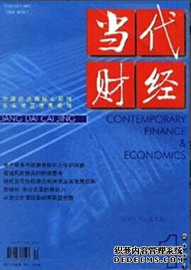 《當代財經》