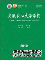 《安徽農(nóng)業(yè)大學(xué)學(xué)報(bào)》