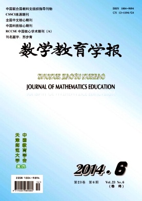 數學教育學報