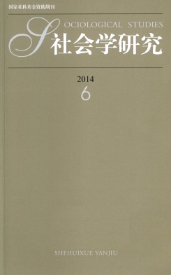 社會(huì)學(xué)研究