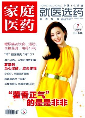 家庭醫(yī)藥