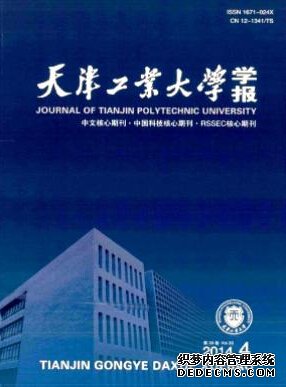 天津工業大學學報編輯部