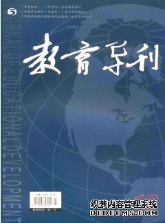 教育導刊雜志投稿