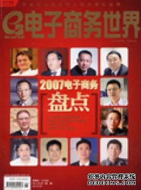電子商務論文電子商務安全問題