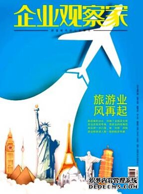 企業(yè)管理論文