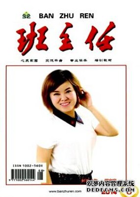 中職班主任論文發(fā)表