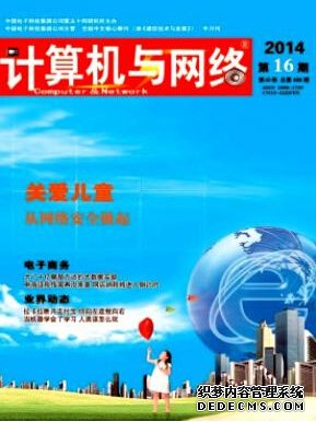網(wǎng)絡(luò)工程論文投稿
