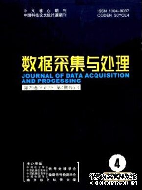 數(shù)據(jù)采集與處理期刊投稿