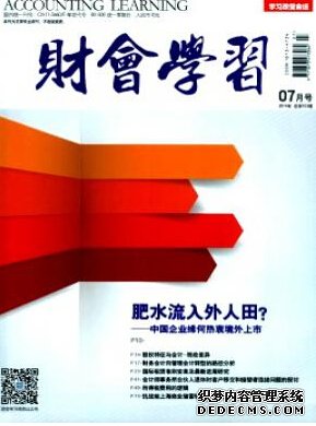 財(cái)會(huì)論文范文