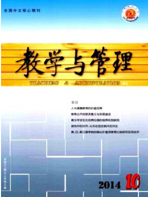 教學(xué)與管理期刊投稿
