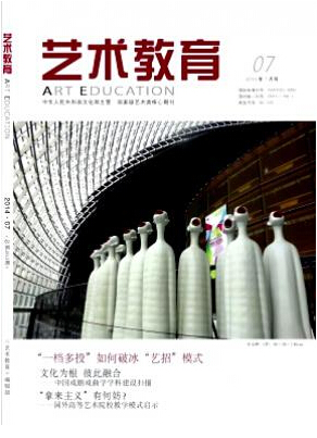 藝術教育期刊