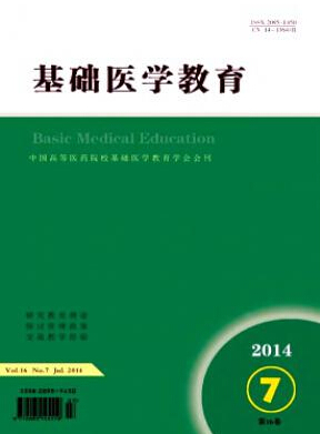 醫(yī)學(xué)教育論文