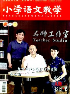 小學(xué)語文教學(xué)論文發(fā)表期刊有哪些