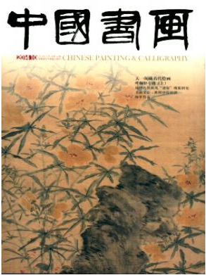 繪畫(huà)藝術(shù)論文