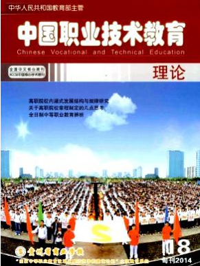 職業(yè)教育論文