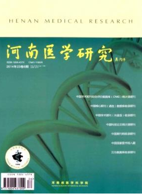 河南醫(yī)學(xué)研究雜志是核心嗎