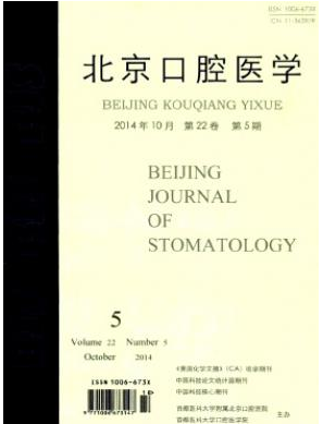 有關(guān)于口腔醫(yī)學(xué)方面的期刊嗎