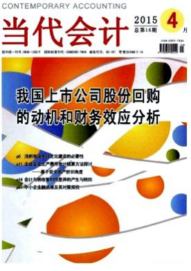 會計(jì)學(xué)論文范文