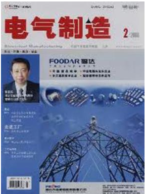 電氣工程發中級職稱的論文期刊有哪些