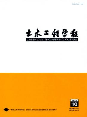 土木工程學報2016年優(yōu)質目錄查詢