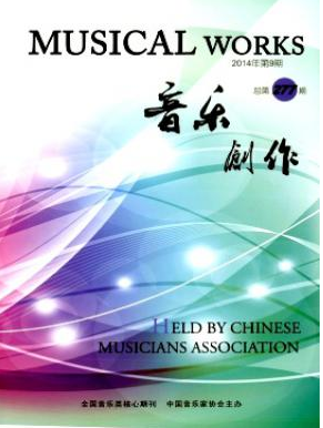 音樂作品發(fā)表核心期刊《音樂創(chuàng)作》流程