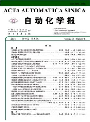 自動(dòng)化學(xué)報(bào)雜志投稿核心目錄參考